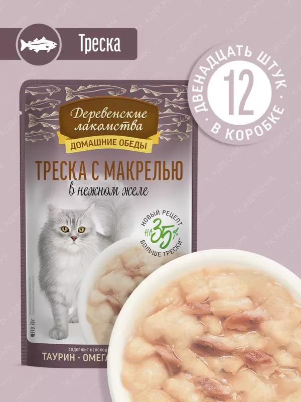 Деревенские лакомства 0,07кг Домашние обеды Треска с макрелью в нежном желе для кошек, пауч (79219890)