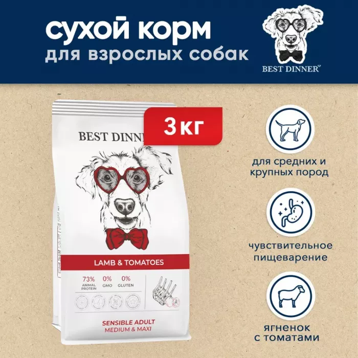 Best Dinner Adult Medium/Maxi  3 кг ягненок с томатами для крупных и средних пород для собак