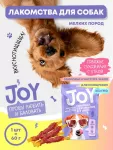 Joy 0,06кг Говяжье сухожилие с уткой лакомство для собак мелких пород Joy 0,06кг Говяжье сухожилие с уткой лакомство для собак мелких пород