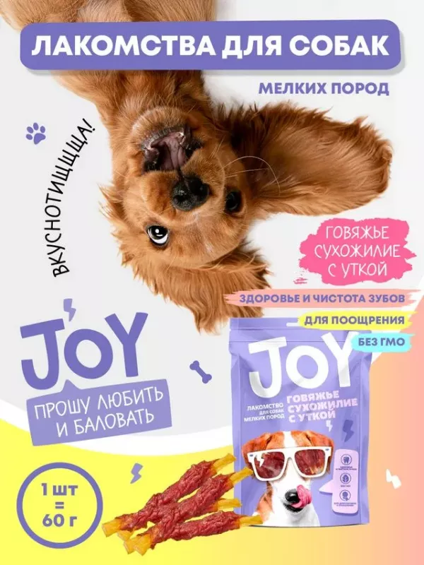 Joy 0,06кг Говяжье сухожилие с уткой лакомство для собак мелких пород