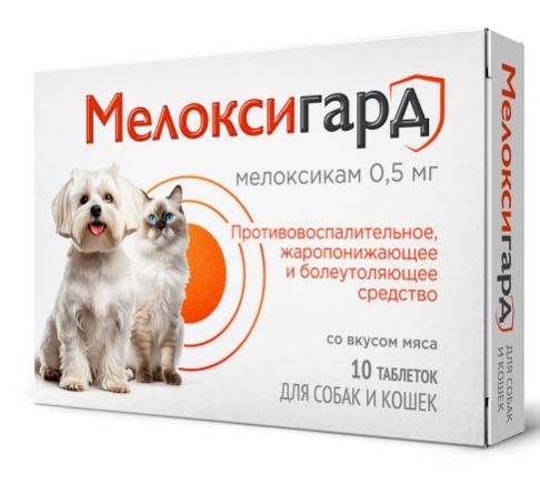 Мелоксигард 0,5 для собак и кошек, 10 таб. (ЛИЦЕНЗИЯ)
