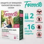 ФОРСЕКТО капли для собак и щенков от 2,5 до 5 кг (ЛИЦЕНЗИЯ)