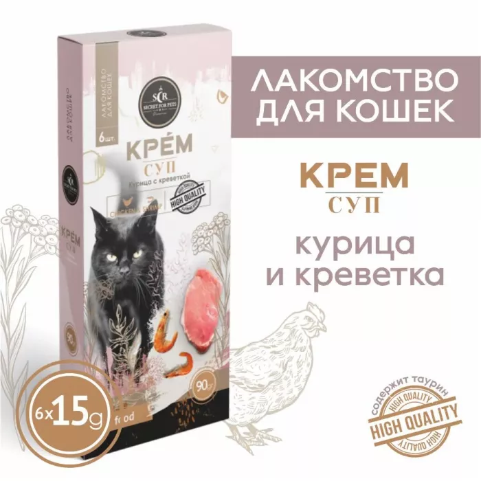 Лакомство Секрет (Secret) 0,09кг крем-суп из курицы с креветкой для кошек (MT005)