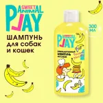 Шампунь (Animal Play) SWEET Банановый панкейк Гипоаллергенный для кошек и собак, 300мл Шампунь (Animal Play) SWEET Банановый панкейк Гипоаллергенный для кошек и собак, 300мл