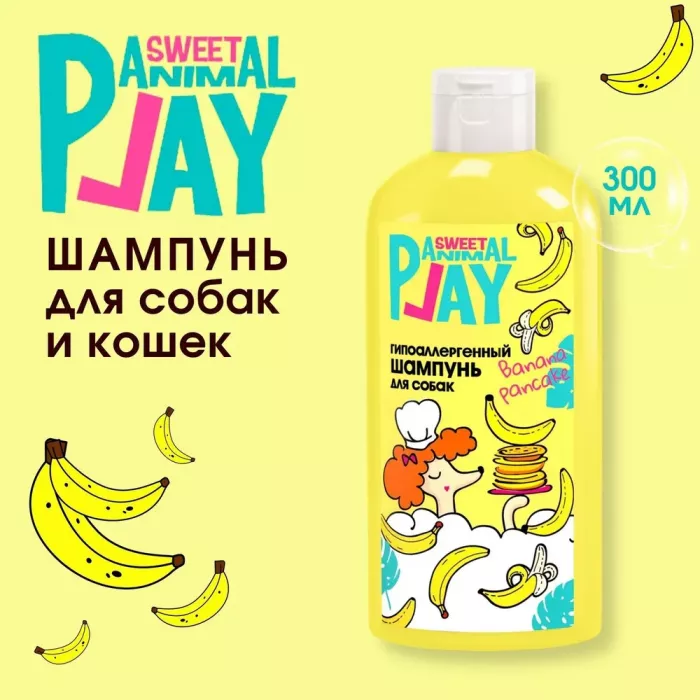 Шампунь (Animal Play) SWEET Банановый панкейк Гипоаллергенный для кошек и собак, 300мл