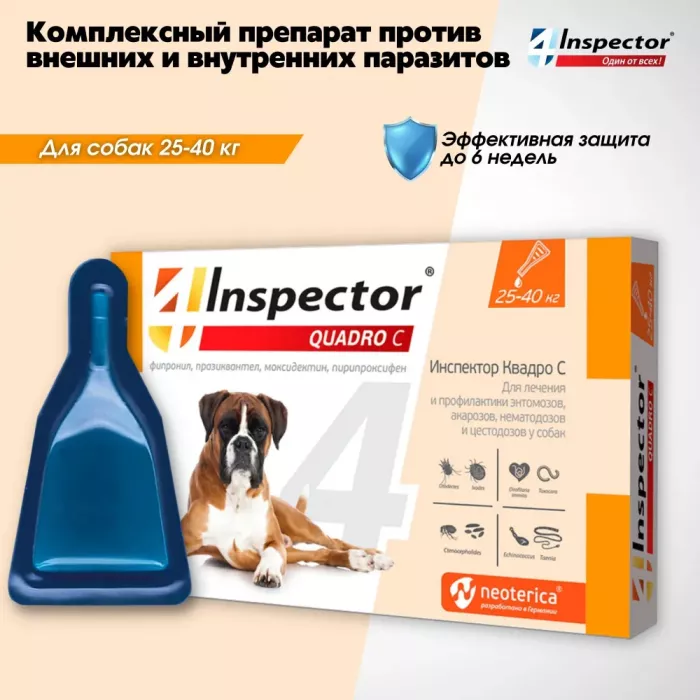 Капли (Inspector) Quadro С (1пип) от блох, клещей и глистов для собак от 25 до 40кг (ЛИЦЕНЗИЯ)