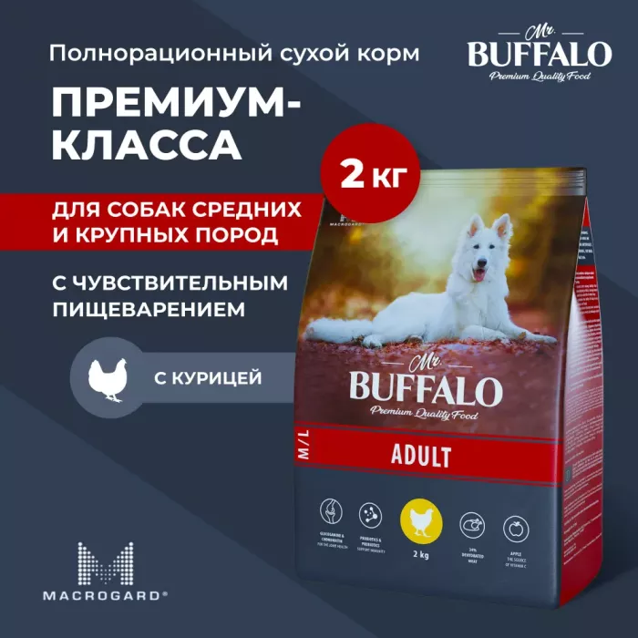 Баффало Mr.Buffalo Adult 2кг с курицей сухой корм для собак средних и крупных пород (078847)