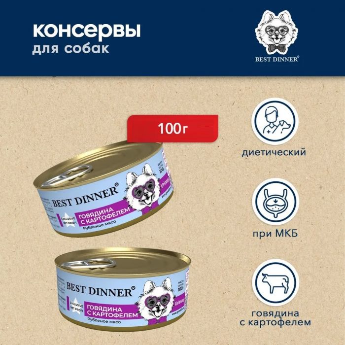 Best Dinner Vet Profi Urinary Exclusive 0,1кг говядина консервы для собак (400614)