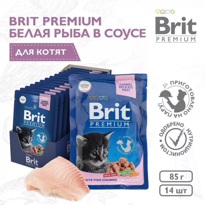 Brit Premium 0,085кг белая рыба в соусе пауч для котят (5048861)