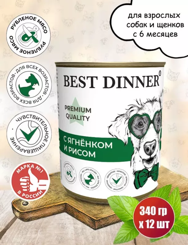 Best Dinner Premium №5 0,34кг ягненок, рис консервы для взрослых и щенков с 6 мес. для собак (264317