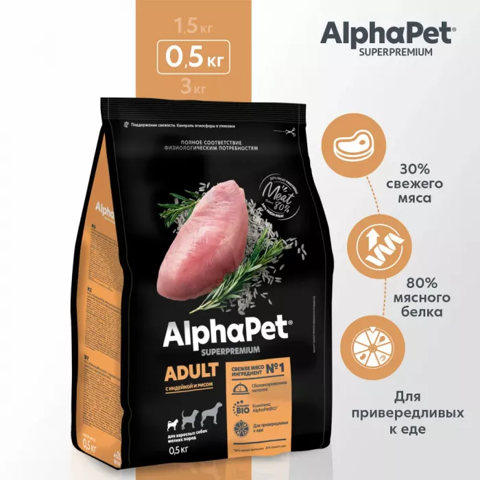 AlphaPet Superpremium (АльфаПет) 0,5кг с индейкой и рисом сухой для собак мелких пород (651102)