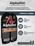 AlphaPet Superpremium (АльфаПет) 0,08кг ягненок и сердце кусочки в желе для стерилизованных кошек (652406) AlphaPet Superpremium (АльфаПет) 0,08кг ягненок и сердце кусочки в желе для стерилизованных кошек (652406)