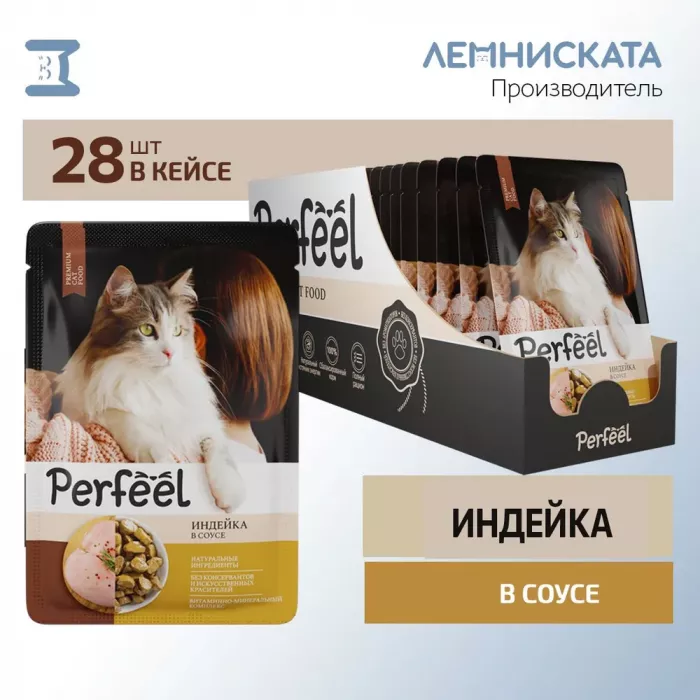 Perfeel 0,075кг индейка в соусе для кошек пауч