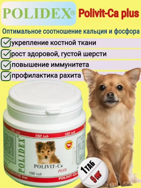 Polidex Polivit-Ca Plus 150шт витаминно-минеральный комплекс для собак