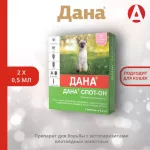 Дана Спот-Он капли (2пип) от блох, клещей, вшей, власоедов для котят и кошек до 3кг (ЛИЦЕНЗИЯ)