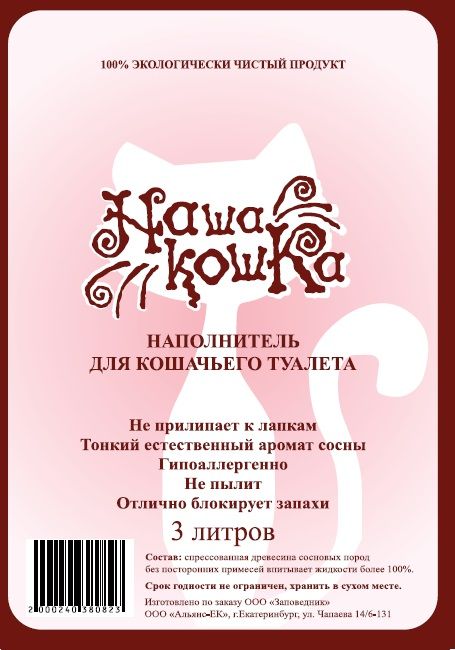 Бионаполнитель (Наша кошка) 3л древесный (10)