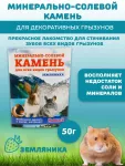 Мышильд 0,05кг Минерально-солевой камень для грызунов Земляника Мышильд 0,05кг Минерально-солевой камень для грызунов Земляника