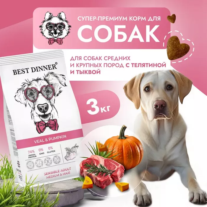 Best Dinner Dog Adult Medium/Maxi 3кг телятина с тыквой сухой для собак крупных и средних пород (402090)