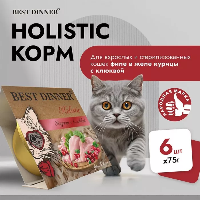 Best Dinner Cat Holistic 0,075кг курица с клюквой в желе для стерилизованных кошек (407392)