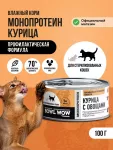 Bowl Wow 0,1кг паштет курица для стерилизованных кошек (665755)
