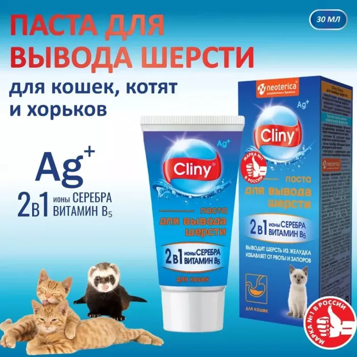 Паста (Cliny) для вывода шерсти,  30мл