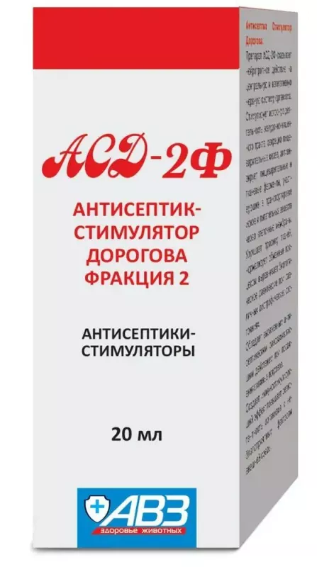 АСД-2 20мл антисептик-стимулятор Дорогова внутреннее (ЛИЦЕНЗИЯ)