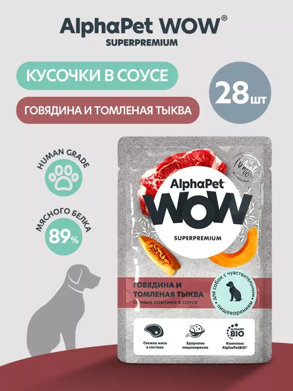 AlphaPet WOW (АльфаПет) 0,085кг пауч говядина и томленая тыква ломтики в соусе для собак с чувствительным пищеварением (655339)
