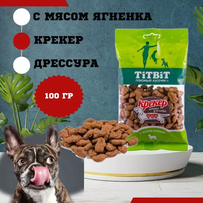 TiTBiT 0,1кг крекер с мясом ягненка