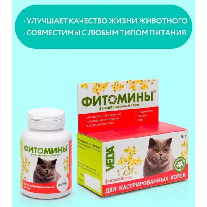 Фитомины 0,05кг корм функциональный для кастрированных котов