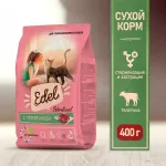 Edel Cat Sterilised Veel 0,4кг телятина сухой для стерилизованных кошек (404001) Edel Cat Sterilised Veel 0,4кг телятина сухой для стерилизованных кошек (404001)