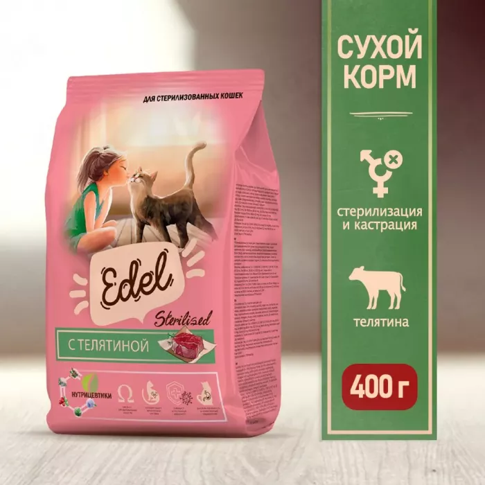 Edel Cat Sterilised Veel 0,4кг телятина сухой для стерилизованных кошек (404001)