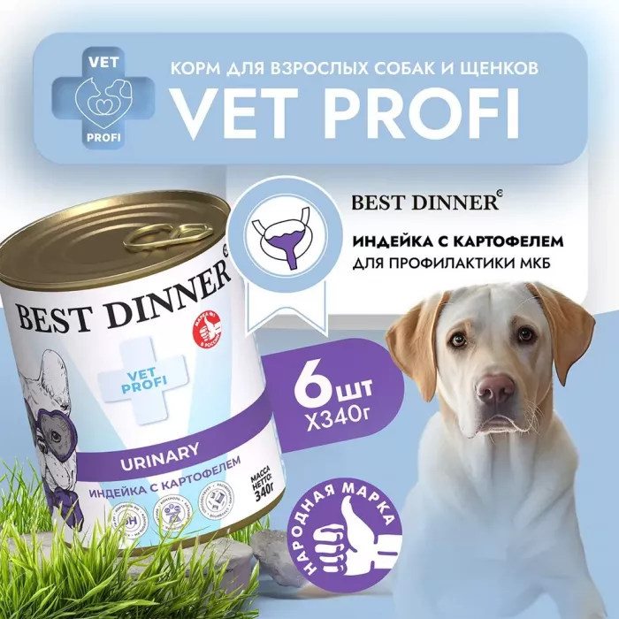 Best Dinner Vet Profi Urinary Exclusive 0,34кг индейка консервы для собак (400676)