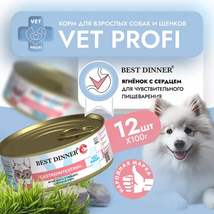 Best Dinner Vet Profi Gastro Intestinal Exclusive 0,1кг ягненок с сердцем консервы для собак (264812)