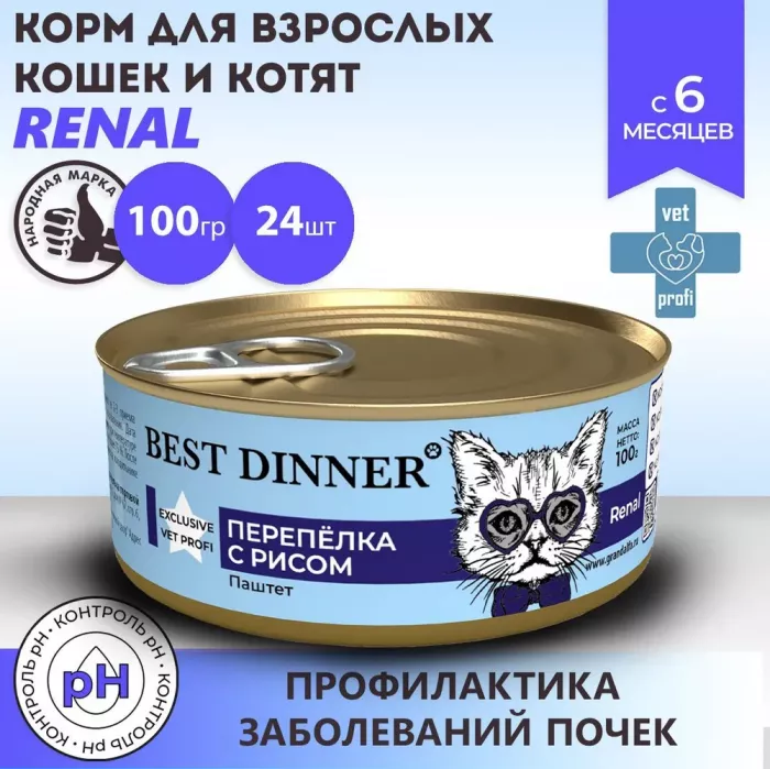 Best Dinner Vet Profi Renal Exclusive 0,1кг перепелка консервы для кошек (400577)