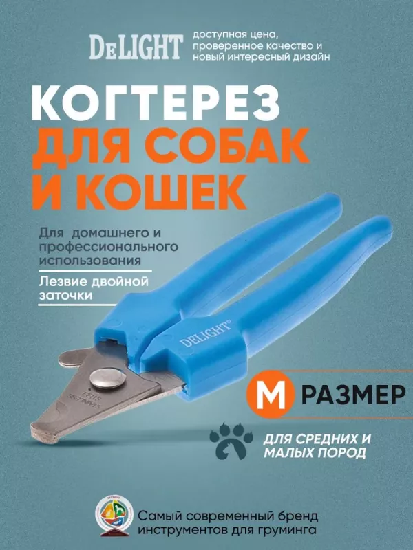 Когтерез (DeLIGHT) секатор малый  40141S