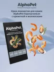 AlphaPet Superpremium (АльфаПет) 0,048кг крем-лакомство креветка моллюски для кошек (654820)