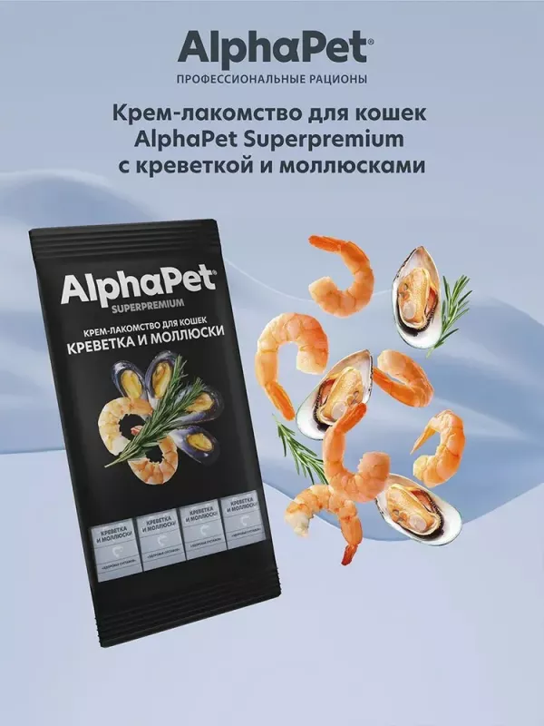 AlphaPet Superpremium (АльфаПет) 0,048кг крем-лакомство креветка моллюски для кошек (654820)