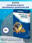 Зоомир 0,03кг Гранулы для цихлид корм плавающие гранулы для рыб (коробка) (534) Зоомир 0,03кг Гранулы для цихлид корм плавающие гранулы для рыб (коробка) (534)