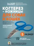 Когтерез (DeLIGHT) ножницы малый прямой для кошек  3903 Когтерез (DeLIGHT) ножницы малый прямой для кошек  3903