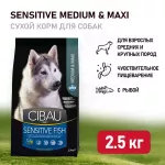 Farmina (Фармина) Cibau Sensitive 2,5кг рыба медиум/макси (030955)