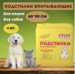 Пеленки (СТОП-ПРОБЛЕМА)  гелевые 90*60см (4шт)