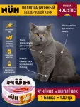 Нюх (NUH) 0,1кг ягненок и цыплёнок беззерновой влажный для взрослых кошек Нюх (NUH) 0,1кг ягненок и цыплёнок беззерновой влажный для взрослых кошек