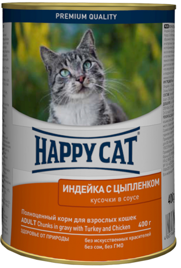 Happy Cat 0,4кг индейка и цыпленок кусочки в соусе для кошек (405916)