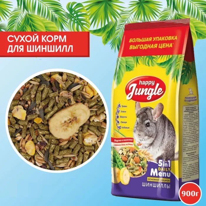 Happy Jungle 0,9кг корм для шиншилл (10)