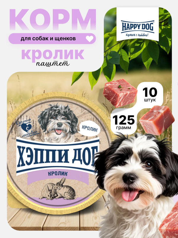 Happy Dog Natur Line 0,125кг кролик паштет для собак (553756) NEW