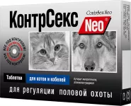 КонтрСекс Neo 10 таблеток контрацептив для котов и кобелей (ЛИЦЕНЗИЯ)
