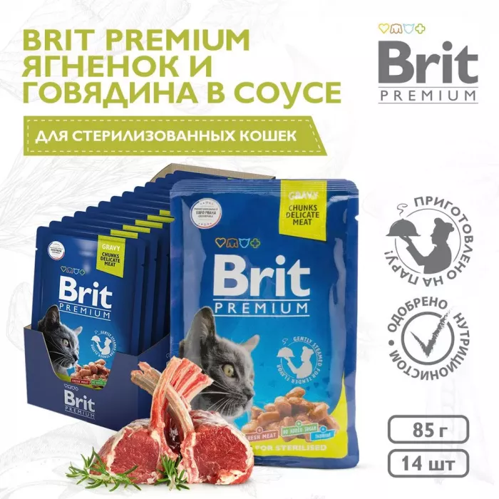 Brit Premium 0,085кг ягненок и говядина в соусе пауч для стерилизованных кошек (5048922)