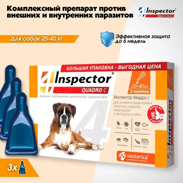 Inspector Quadro С (3пип) капли от блох, клещей и глистов для собак от 25 до 40кг (ЛИЦЕНЗИЯ)