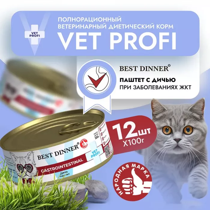 Best Dinner Vet Profi Gastro Intestinal Exclusive 0,1кг дичь консервы для кошек (263495)