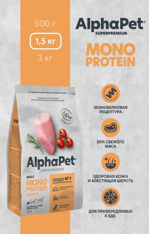 AlphaPet Superpremium Monoprotein (АльфаПет) 1,5кг из индейки сухой для взрослых собак мелких пород (652659)